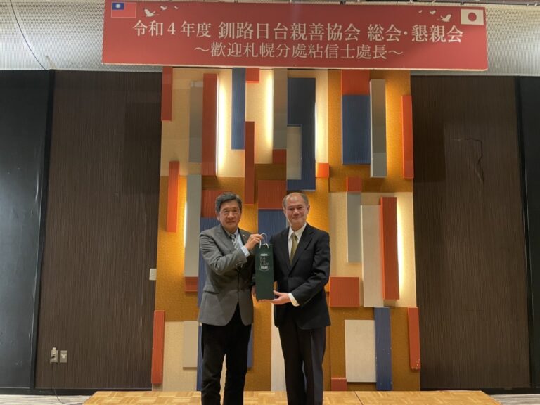 釧路日台親善協會年度總會　粘信士處長受邀出席籲挺台加入WHO
