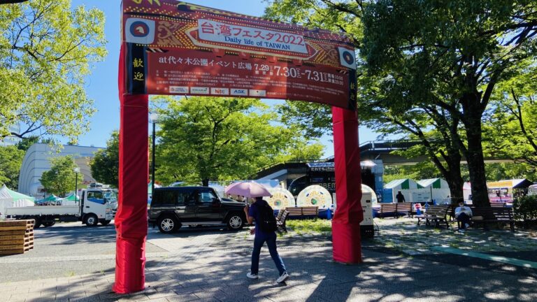 代代木台灣FESTA睽違三年登場！　帶你體驗台灣日常