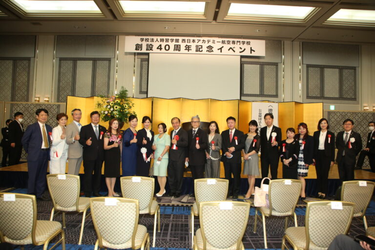 西日本學院航空專門學校四十周年慶　各界出席祝賀場面壯觀
