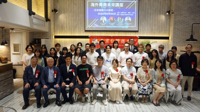 東京台灣商工會海外青商未來講座　解密日本媒體力