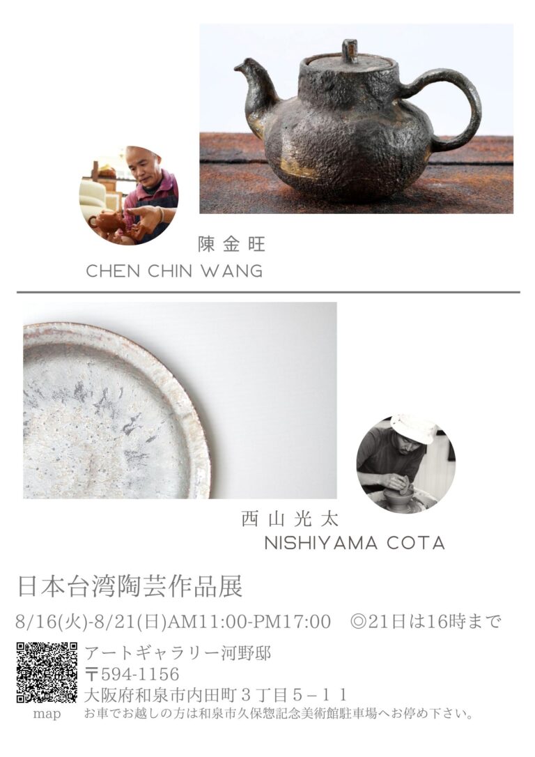 日本台灣陶藝作品展登場　展現台日大師精湛技術