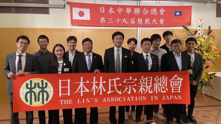 日本林氏宗親總會舉辦東京地區海外青年搭僑活動  強化台灣留學生與僑界鏈結