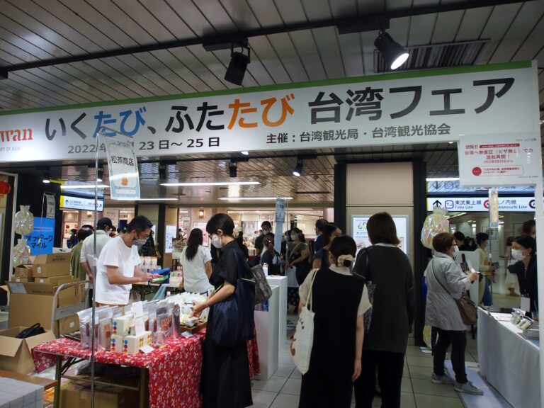 台湾観光協会などが池袋でＰＲ「朗報！　日本の皆様　大変お待たせしました」