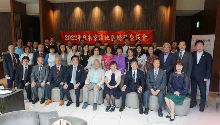 2022年京濱地區僑務座談會　關注台海問題及促進台日友好