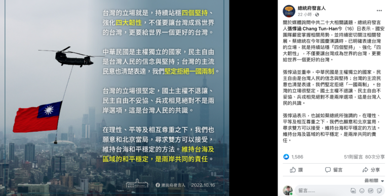 中国共産党大会で異例な展開　台湾にさらなる圧力を