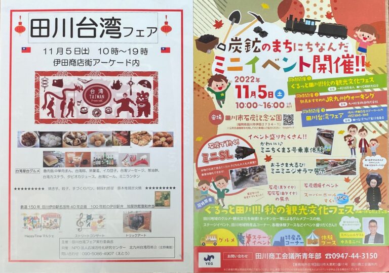 福岡県田川市で「台湾フェア」を開催
