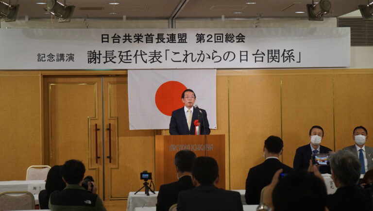 日台共栄首長連盟が第２回総会を開催　謝長廷代表が講演「日台の政府間対話の実現を」