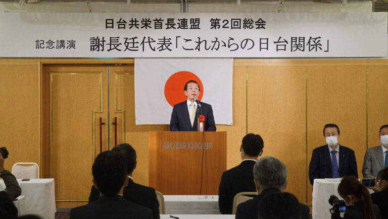 日台共榮首長聯盟總會　駐日代表謝長廷受邀演講