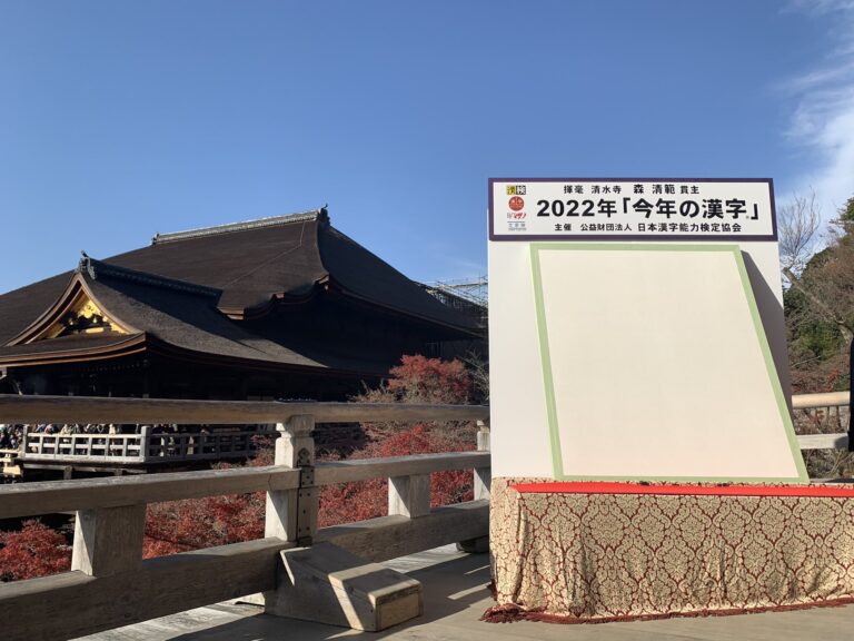 日本、台湾の「今年の漢字」を公表