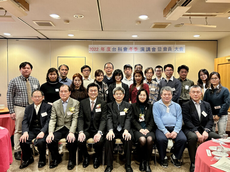 台科會冬季演講會與會員大會盛大舉辦