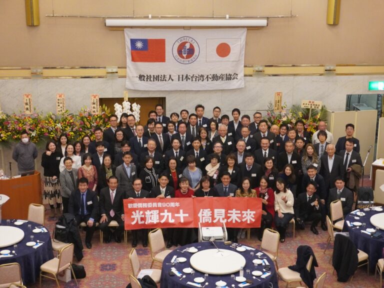 日本台灣不動產協會理監事會暨忘年會盛大舉辦