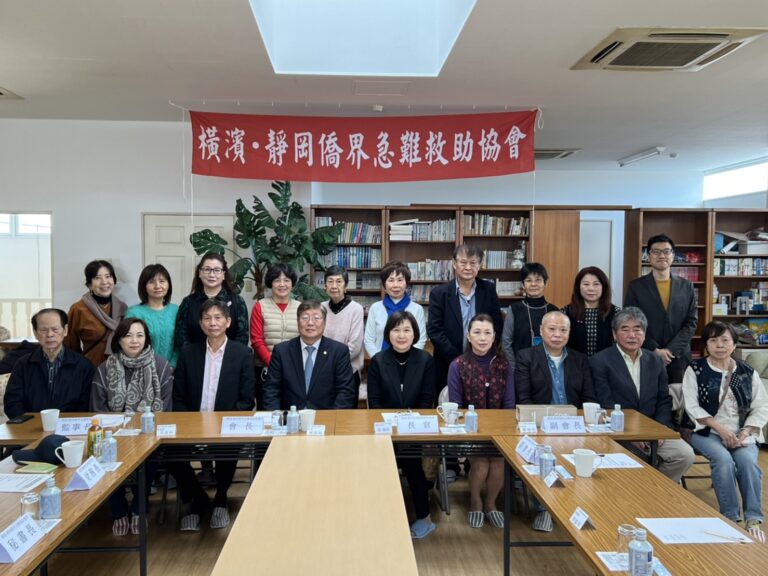 橫濱．靜岡急難救助協會理監事會　洪益芬接任第三屆會長