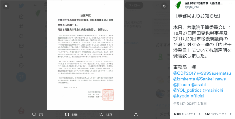 立民党議員が台湾独立不支持発言　在日台湾人団体が謝罪要求