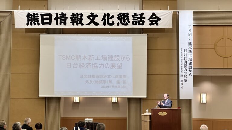 福岡辦事處長陳銘俊受邀演講　談從台積電熊本新工廠建設展望台日經濟合作