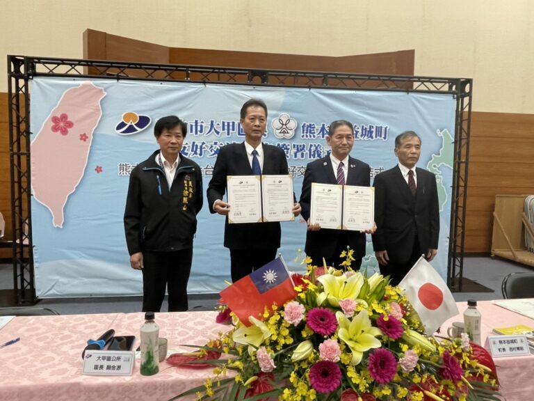 台中大甲與熊本益城町簽友好交流協定　期待加深地方交流