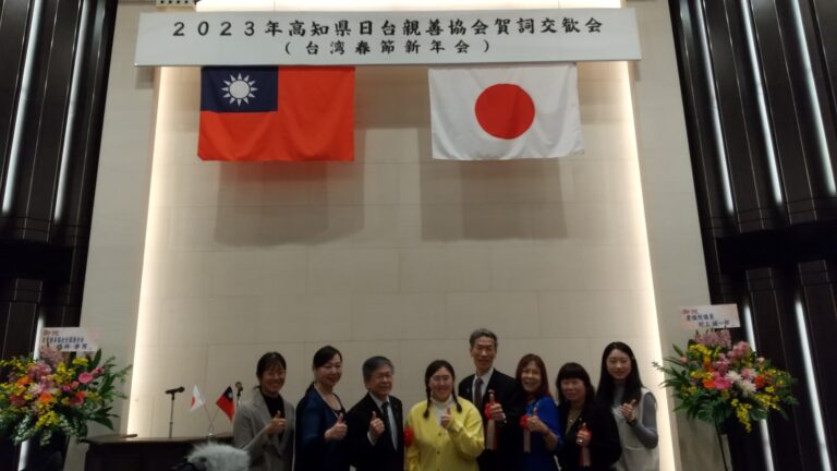 高知縣日台親善協會春節新年會　四國華僑總會受邀出席交流