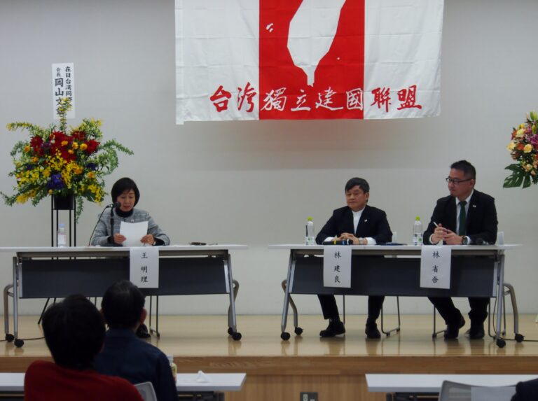 台湾独立建国聯盟日本本部が時局講演会を開催