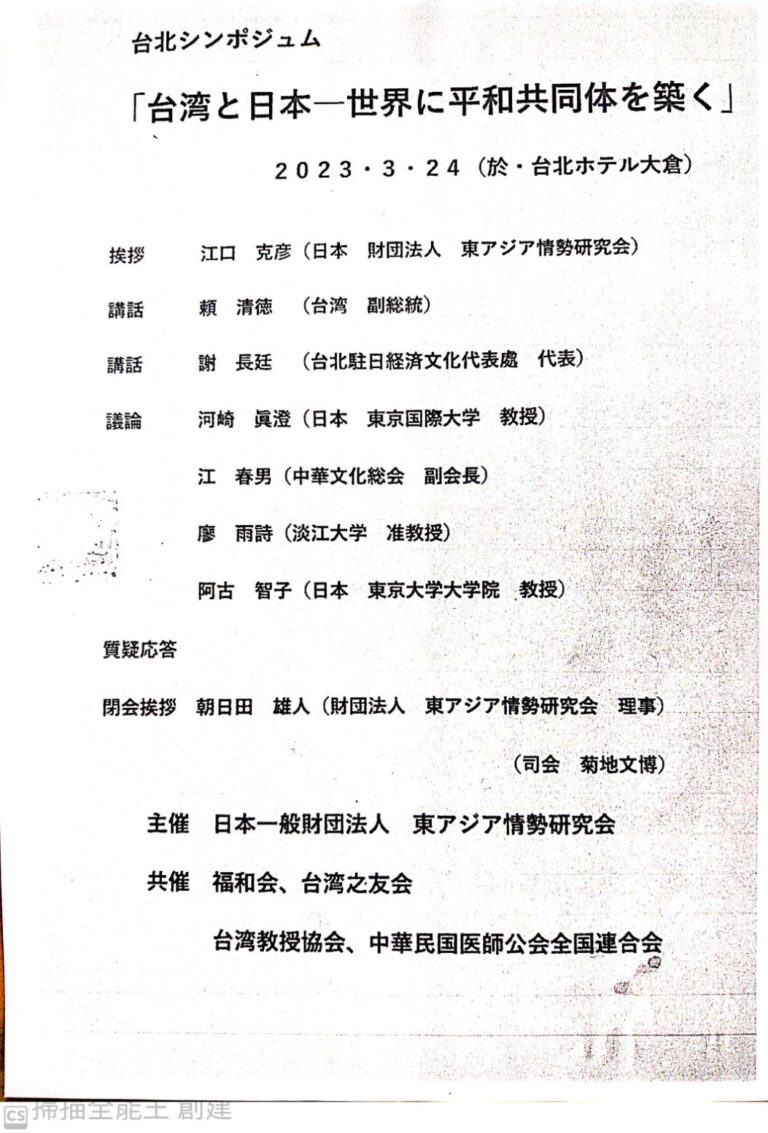 （読者投稿）【台日平和共同体を構築する】
