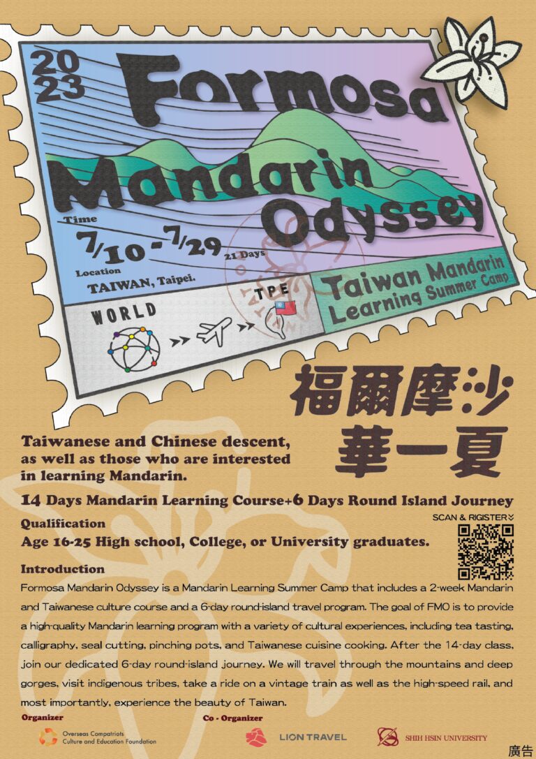 僑委會舉辦「福爾摩沙-華一夏」活動 邀請海外學子返台尋根