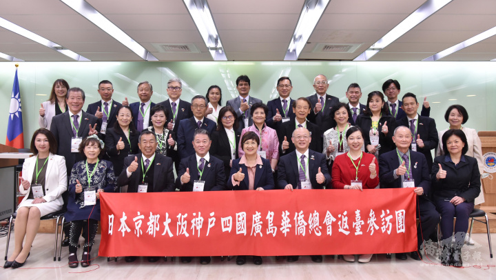 日本關西地區華僑總會參訪團拜會僑委會委員長徐佳青