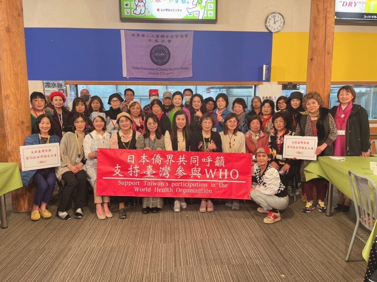 世華日本分會研修旅行  支持臺灣參與第76屆WHA