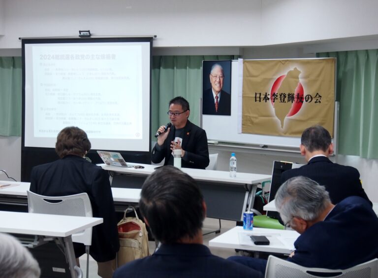李登輝友の会がセミナー開催 林省吾氏が総統選の展望を語る