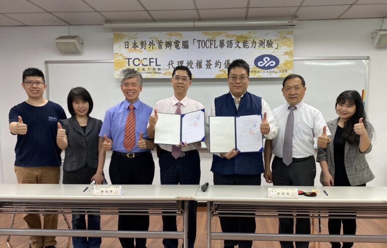 【台湾留学】日本国際交流協会、オンライン台湾華文能力試験を初開催