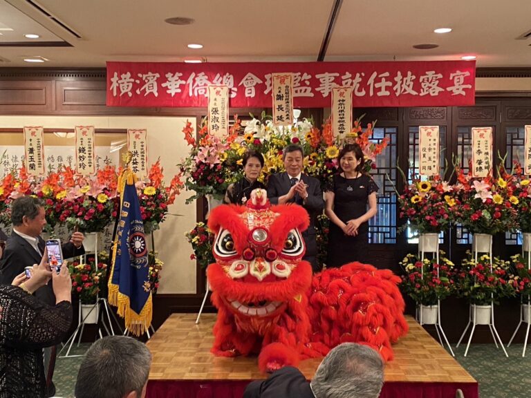 橫濱華僑總會理監事就任宴　許耀庚接任第三十九屆會長