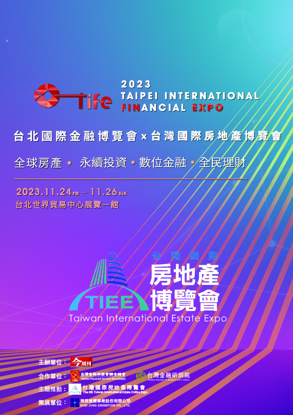 2023 第2彈台灣國際房地產博覽會