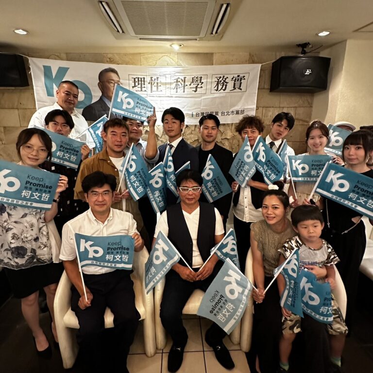日本台灣選哲之友會成立　傳達柯文哲和民眾黨理念