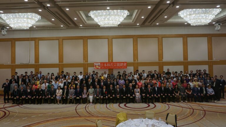 日本林氏宗親總會四十周年　兩百人齊聚同慶場面盛大