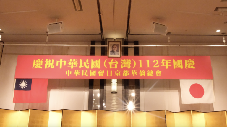 京都僑會雙十慶 薄海同賀中華心