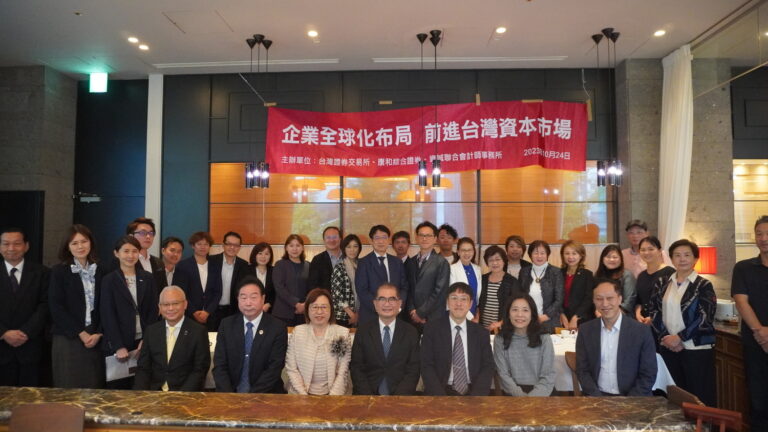 「企業全球化布局 前進台灣資本市場」研討會 吸引日本臺商踴躍參加