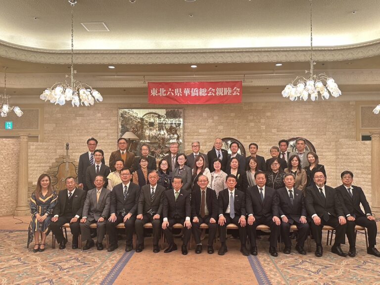 東北六縣華僑總會親睦會　睽違四年再度舉辦