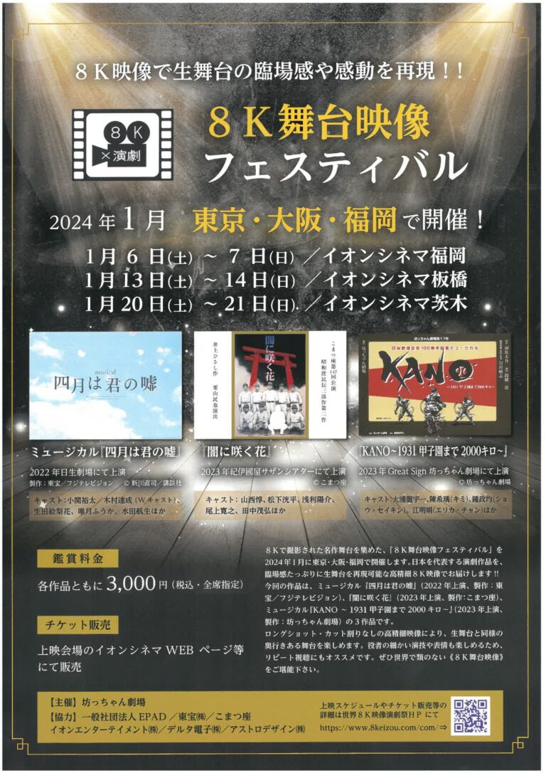電影KANO登日本少爺劇場　8K舞台電影如親臨現場