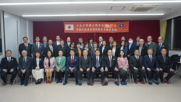 日本中華聯合總會常務代表委員會暨會員大會 僑領出席熱烈討論各項議案