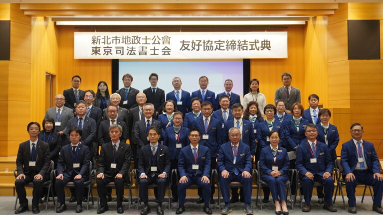 台日交流新里程碑 新北市地政士公會與東京司法書士會締結友好協定