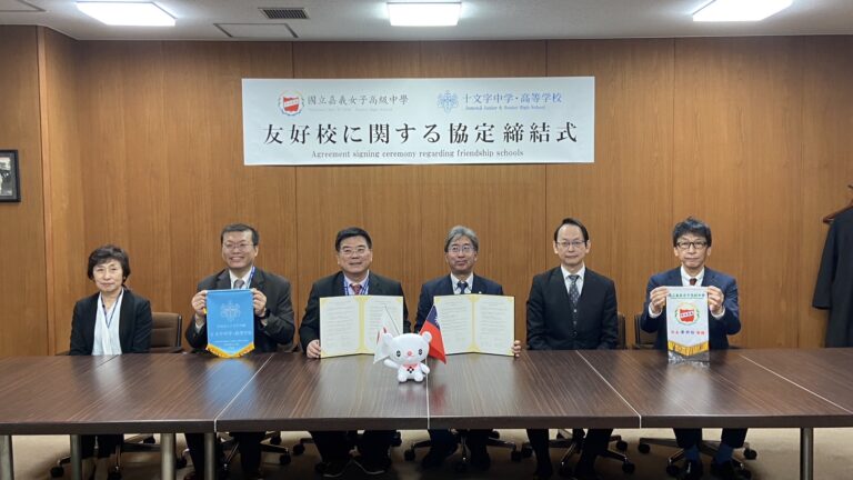 嘉義女中與十文字中學．高等學校締結姊妹校　盼加強各層面交流