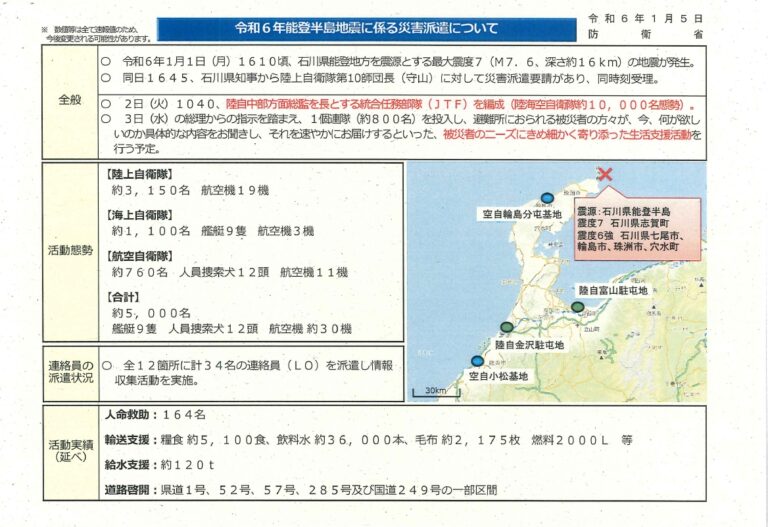 因應能登半島地震　自衛隊投入5千人救災