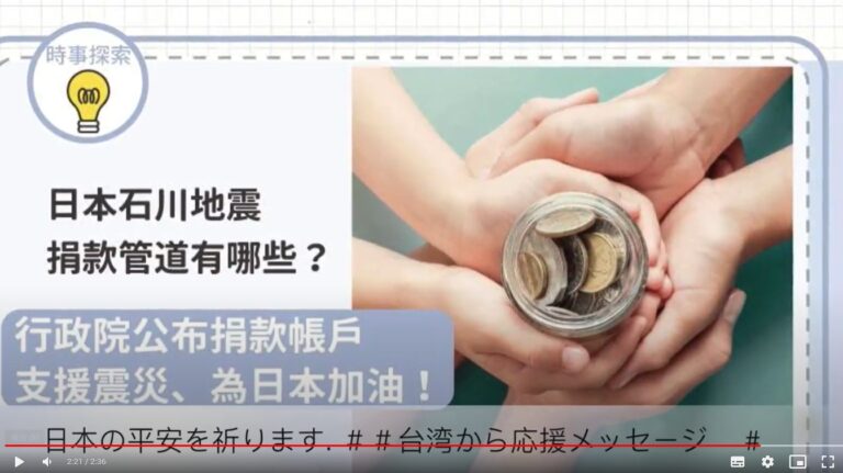 援助能登半島地震　台灣人愛心不中斷