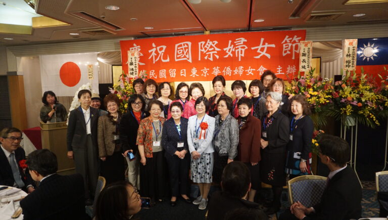 東京華僑婦女會慶國際婦女節　肯定婦女同胞在各界表現