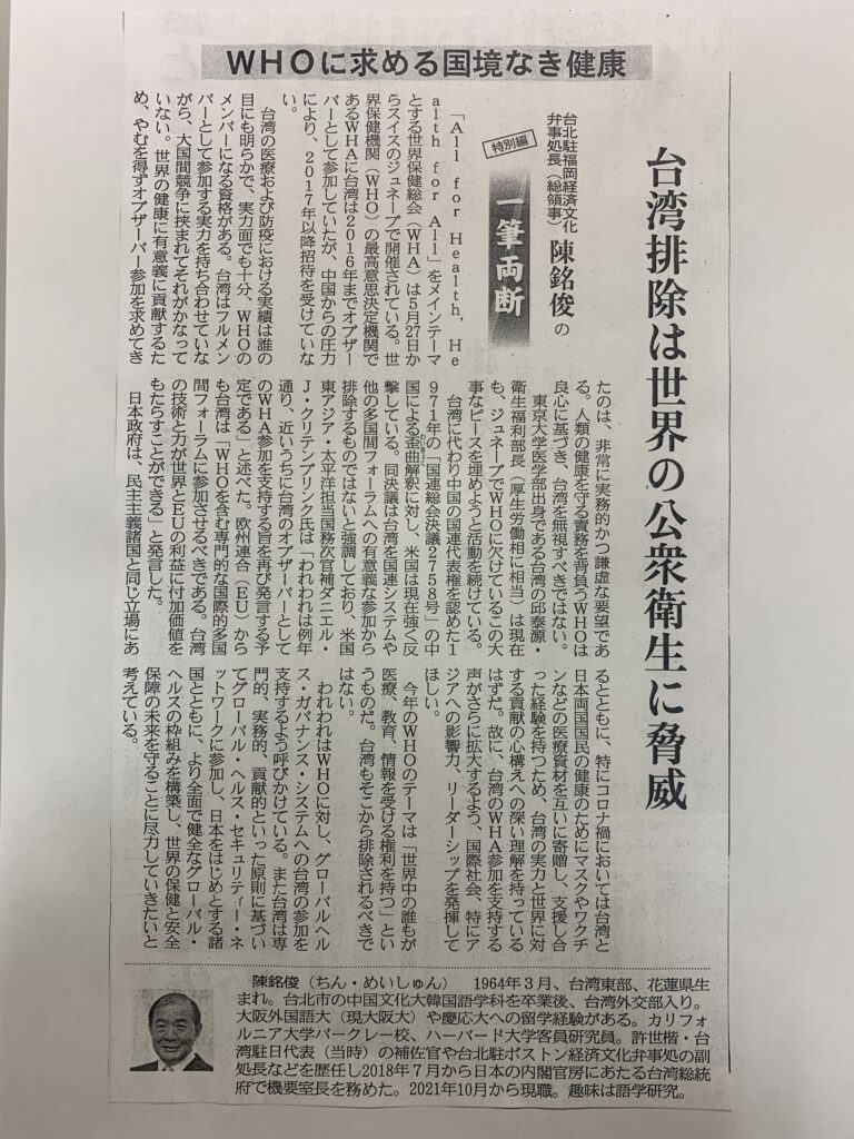 福岡辦事處處長陳銘俊投書日媒　籲各界挺台參加WHA與WHO