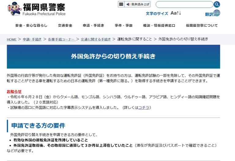 日本福岡推出外國駕照換發日本駕照指南