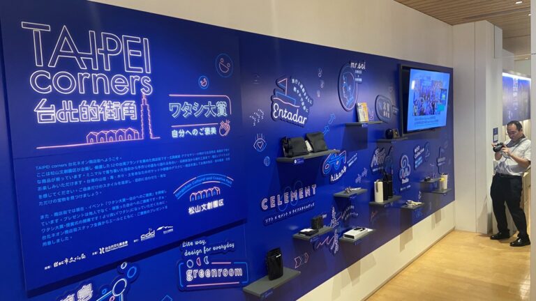 TAIPEI corners台北創意生活館登場　向日宣傳台灣文創新創意