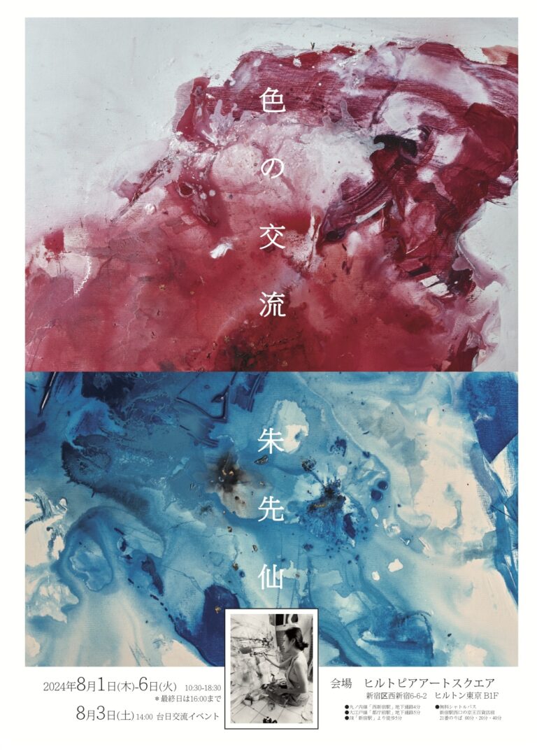 當代藝術家朱先仙日本首次個展「色の交流」　藉由藝術作品同時促進正向「台日交流」