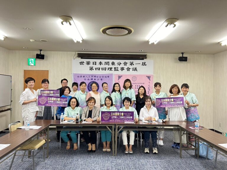 世華日本關東分會舉行理監事會　積極推動多項重要活動