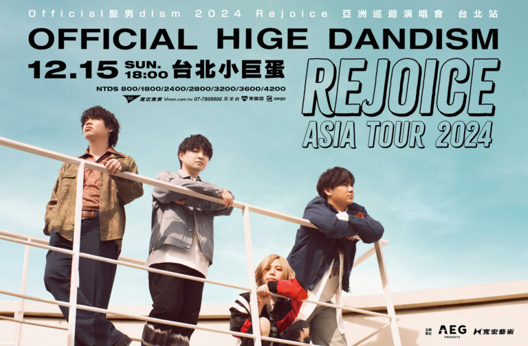 日本天團Official髭男dism 12月首度來台開唱
