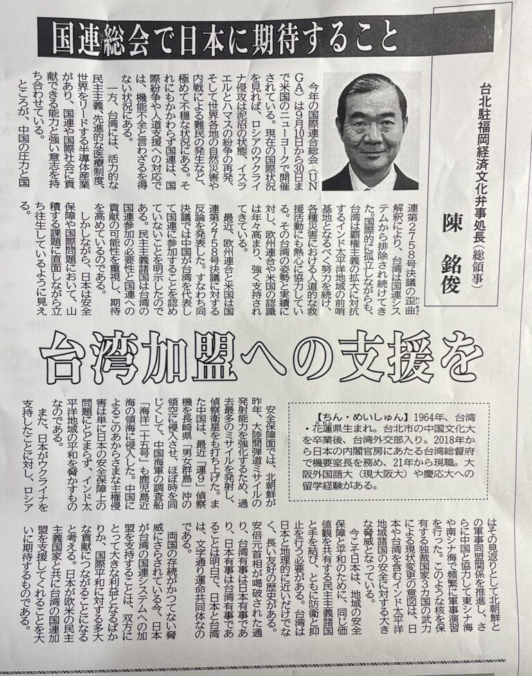 福岡陳銘俊處長投書日媒　強調台灣參與聯合國攸關日本安全保障