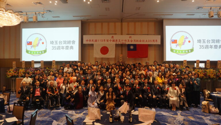 埼玉台灣總會雙十國慶暨35周年紀念大會　各界踴躍出席祝賀