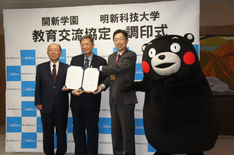 台灣明新科技大學與熊本開新學園簽訂合作協定　共育半導體人才